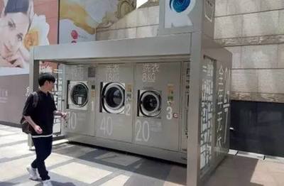 共享洗衣機 自助服務披上共享外衣，能否成為都市“懶人”新寵？